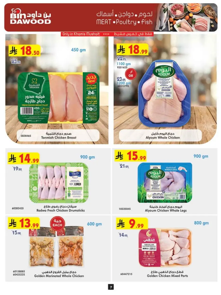Back to School Offers – Best Deals Inside In Bin Dawood Khamis Mushait