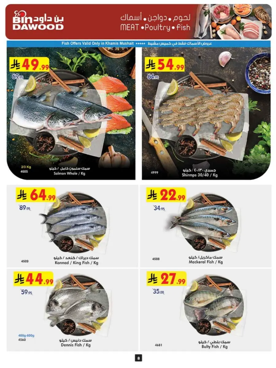 Back to School Offers – Best Deals Inside In Bin Dawood Khamis Mushait