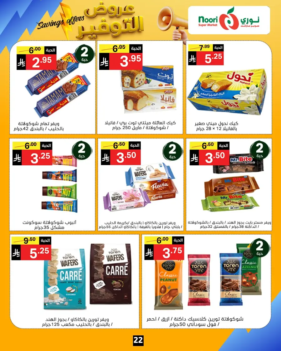 Saving offers In Noori Supermarket Makkah