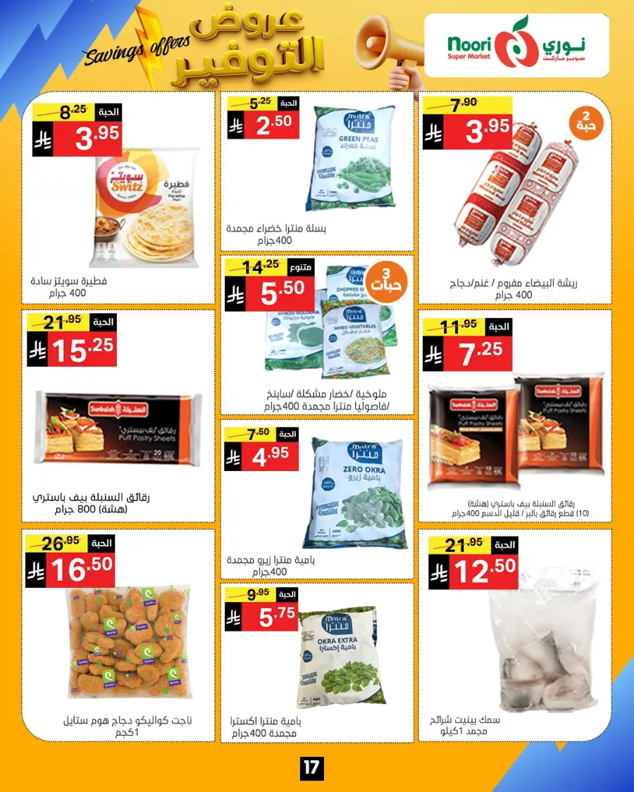Saving offers In Noori Supermarket Makkah