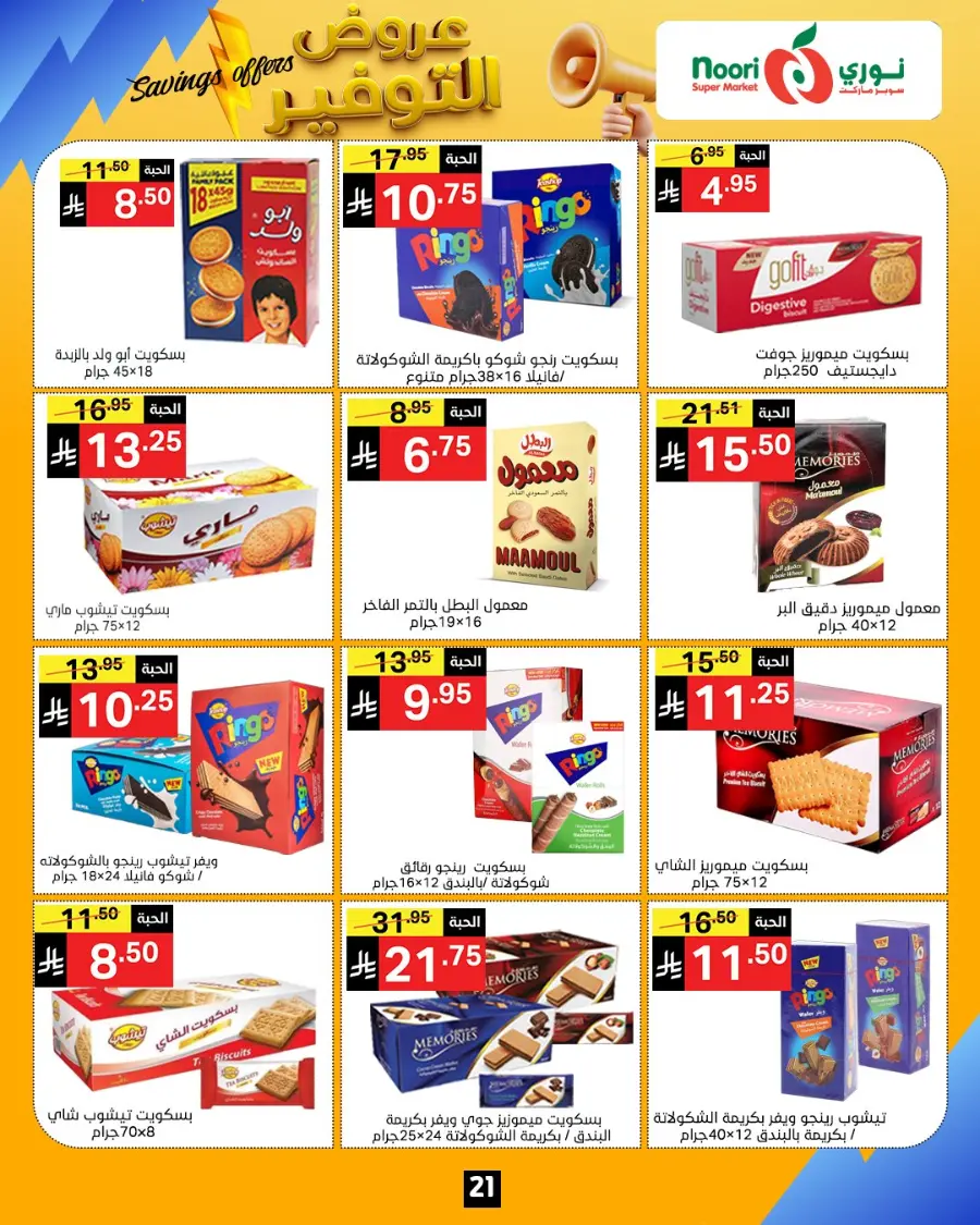 Saving offers In Noori Supermarket Makkah