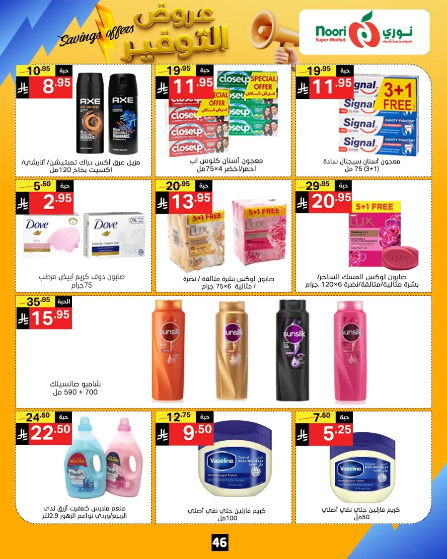 Saving offers In Noori Supermarket Makkah