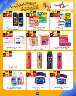 Saving offers In Noori Supermarket Jeddah,Makkah