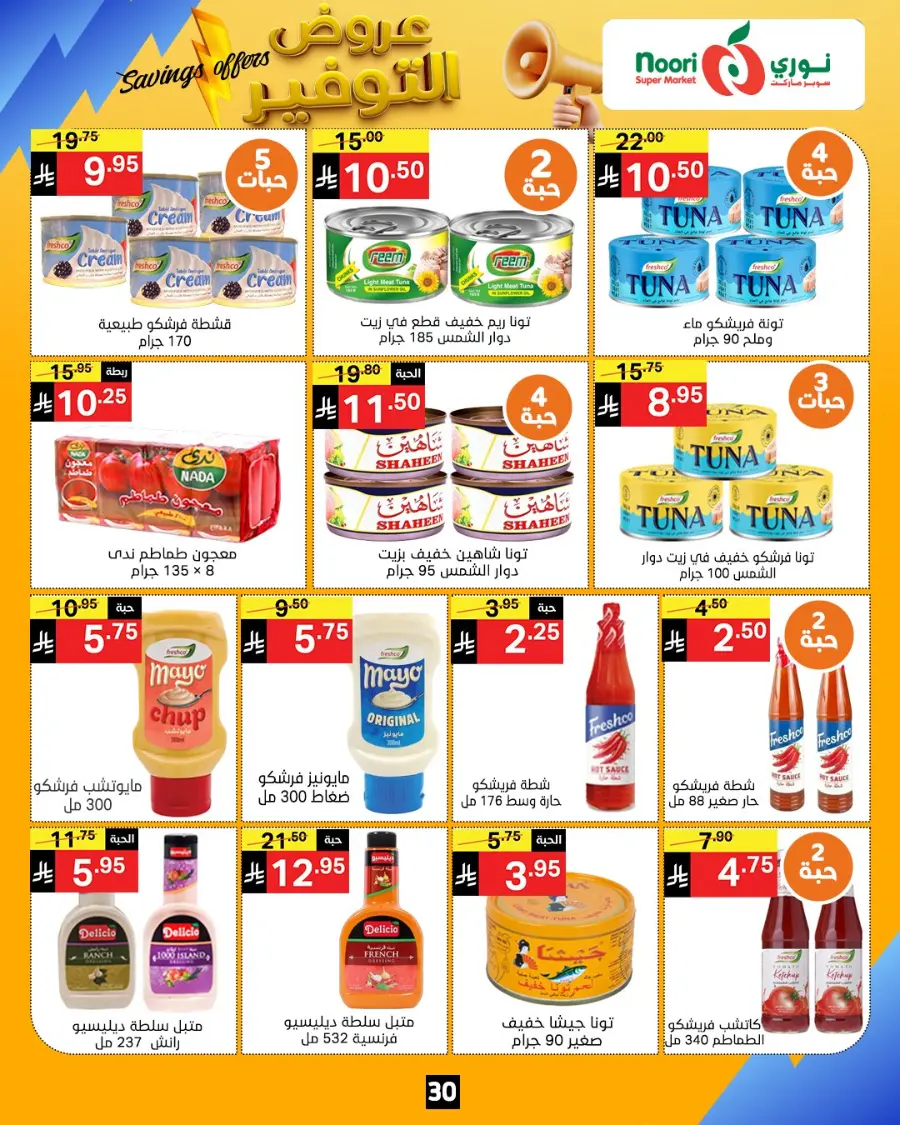 Saving offers In Noori Supermarket Makkah