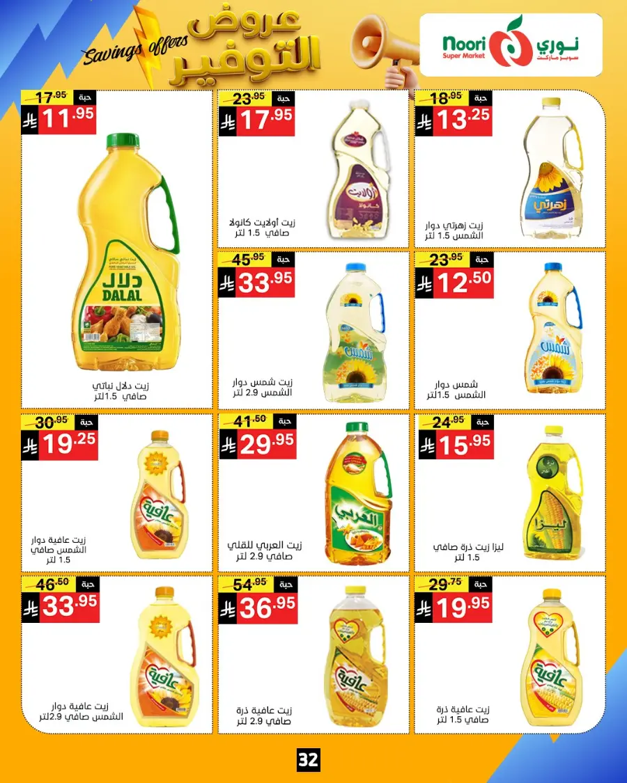 Saving offers In Noori Supermarket Makkah