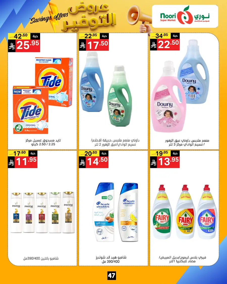 Saving offers In Noori Supermarket Makkah