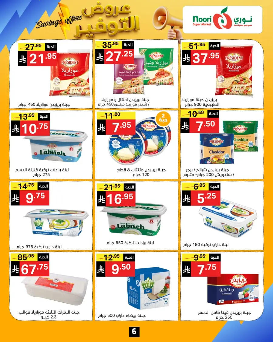 Saving offers In Noori Supermarket Makkah