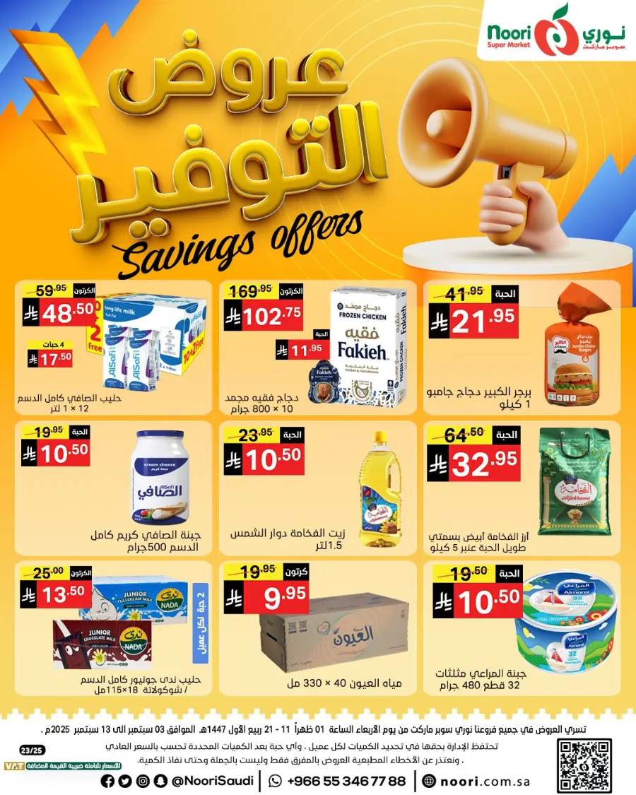Saving offers In Noori Supermarket Makkah