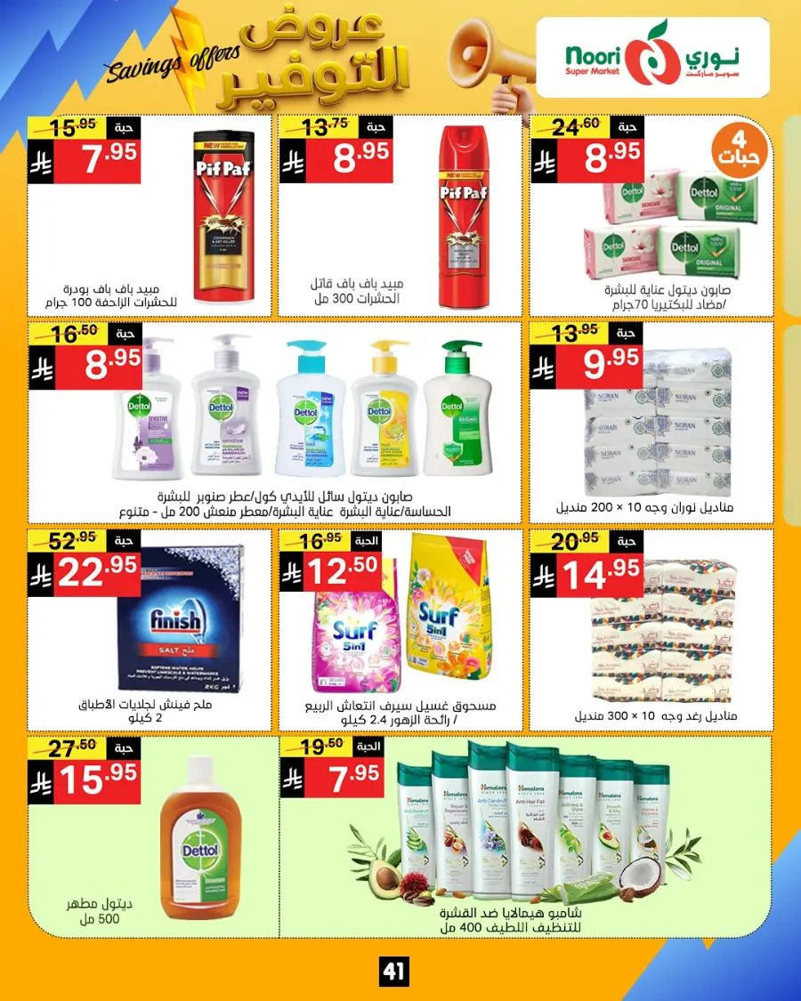 Saving offers In Noori Supermarket Makkah