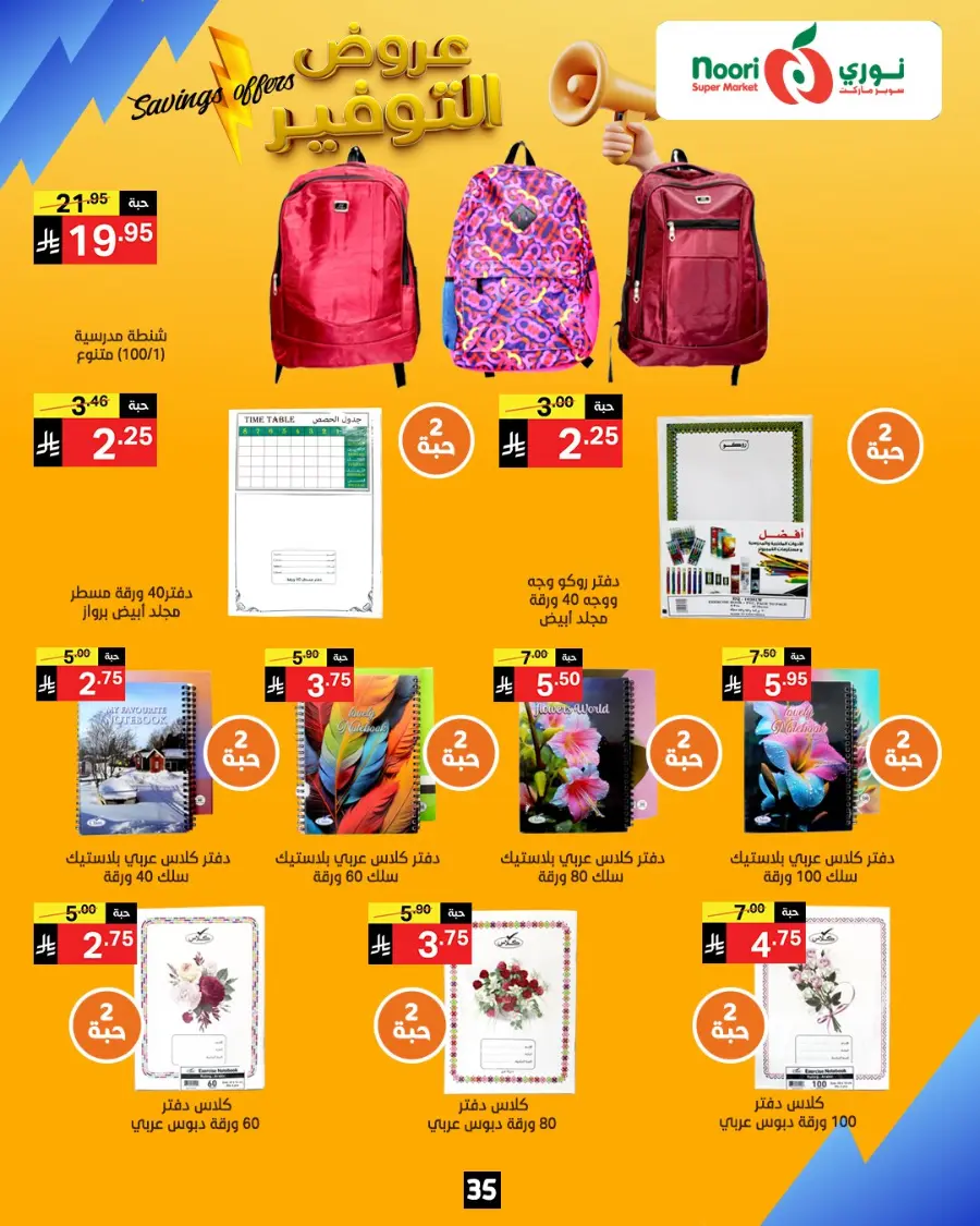 Saving offers In Noori Supermarket Makkah