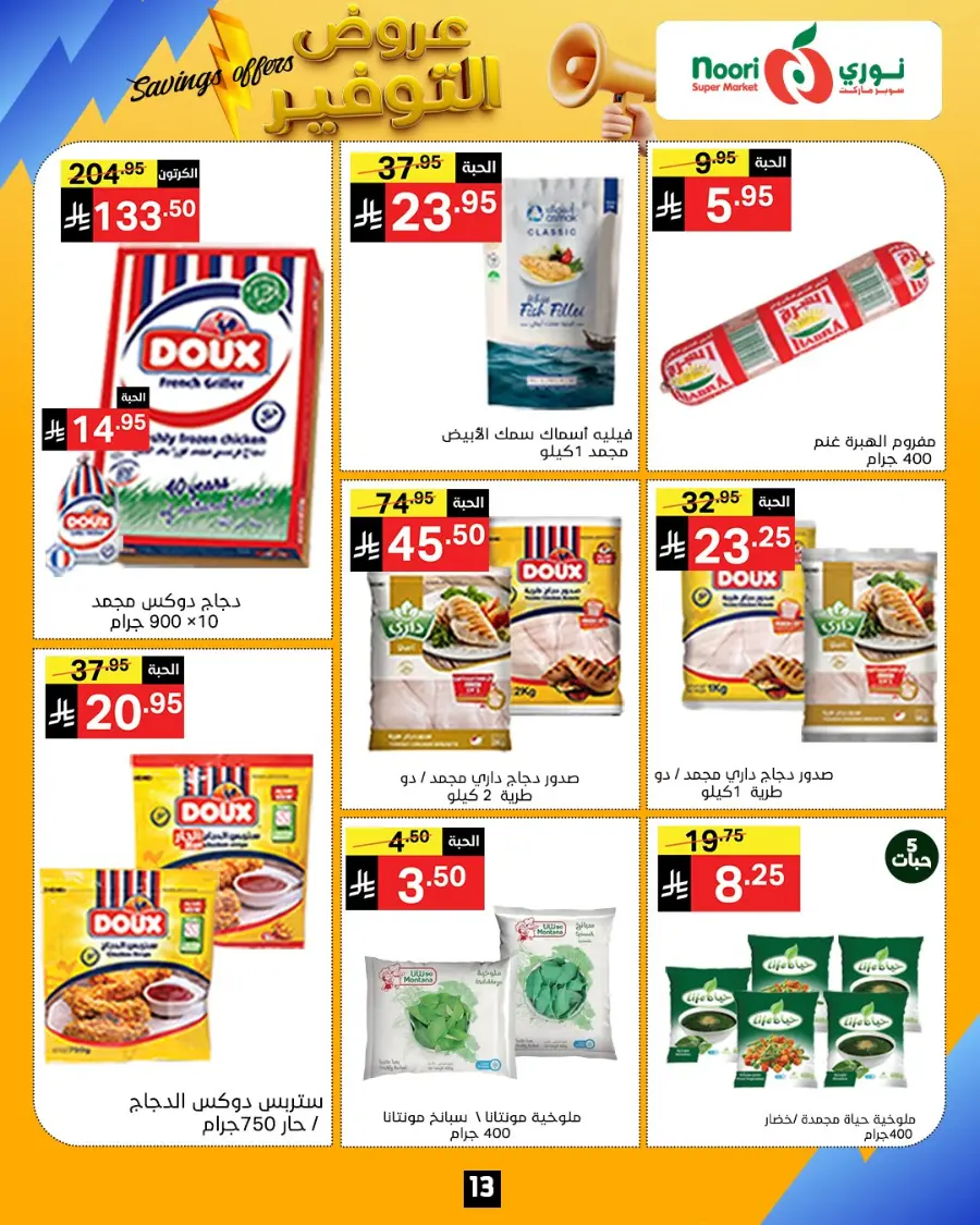Saving offers In Noori Supermarket Makkah
