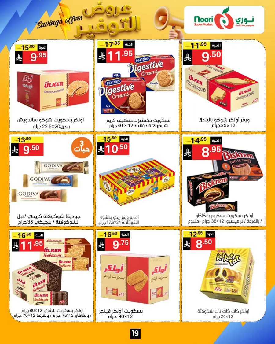 Saving offers In Noori Supermarket Makkah