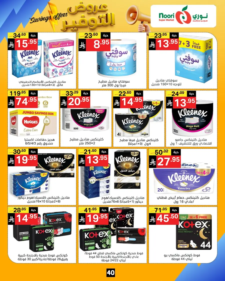 Saving offers In Noori Supermarket Makkah
