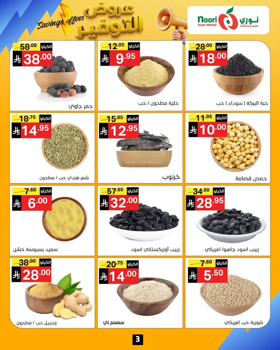 Saving offers In Noori Supermarket Makkah