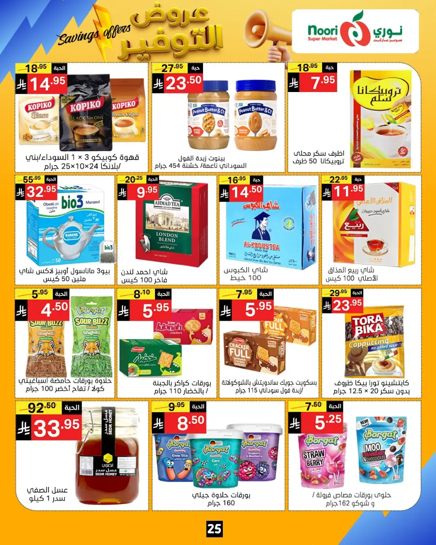 Saving offers In Noori Supermarket Makkah
