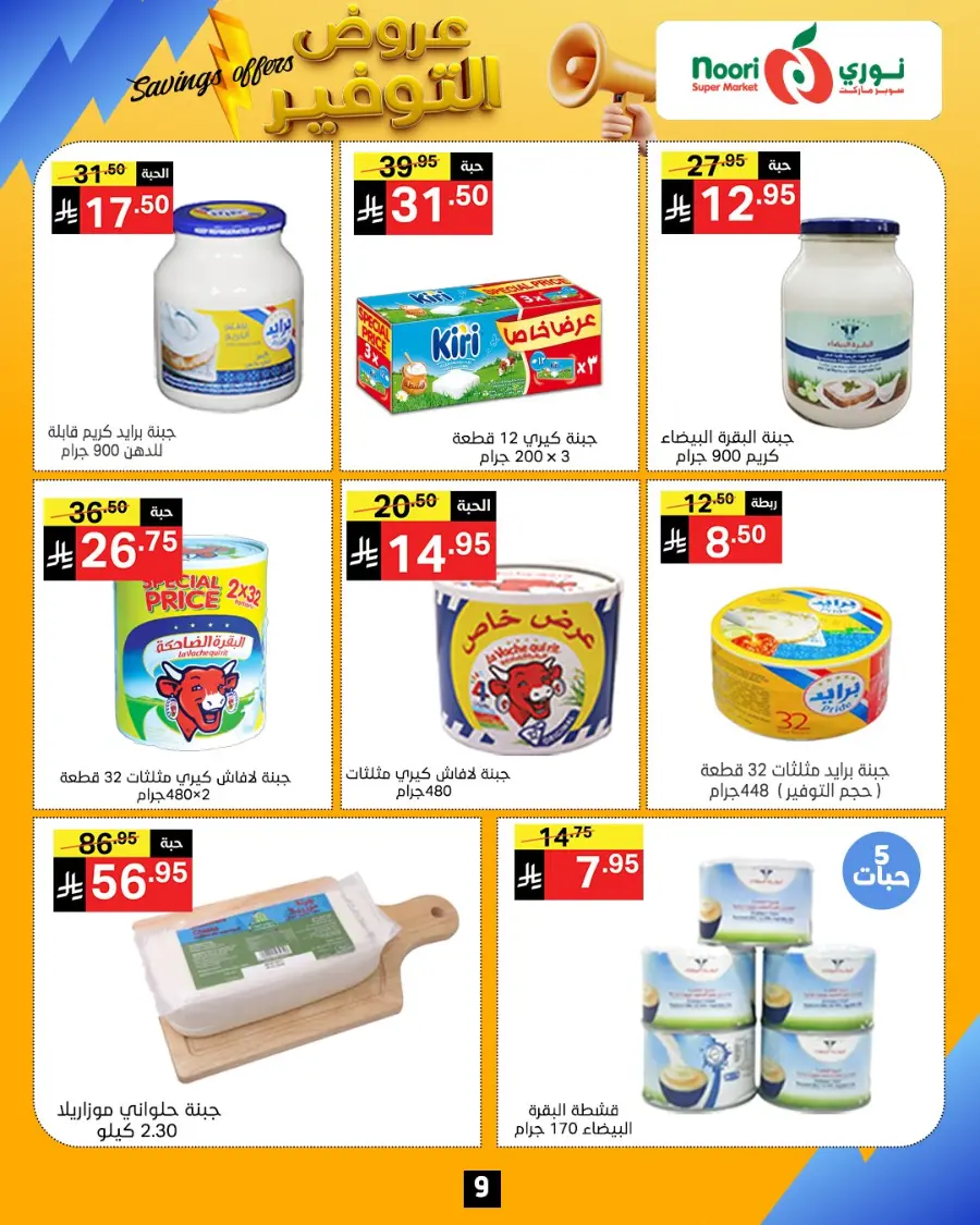 Saving offers In Noori Supermarket Makkah