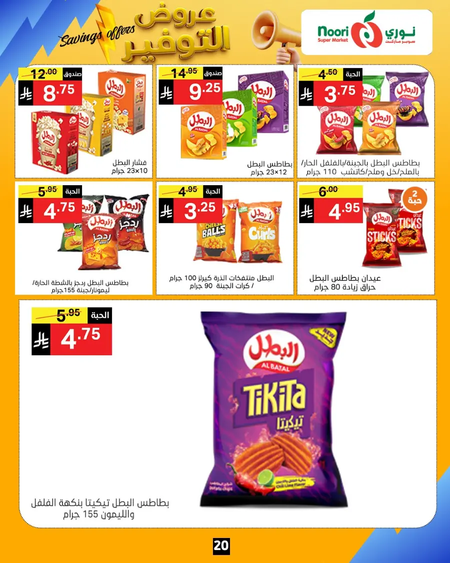 Saving offers In Noori Supermarket Makkah