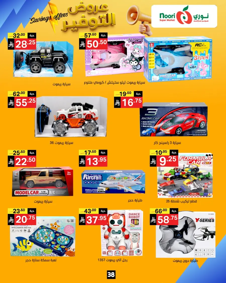 Saving offers In Noori Supermarket Makkah