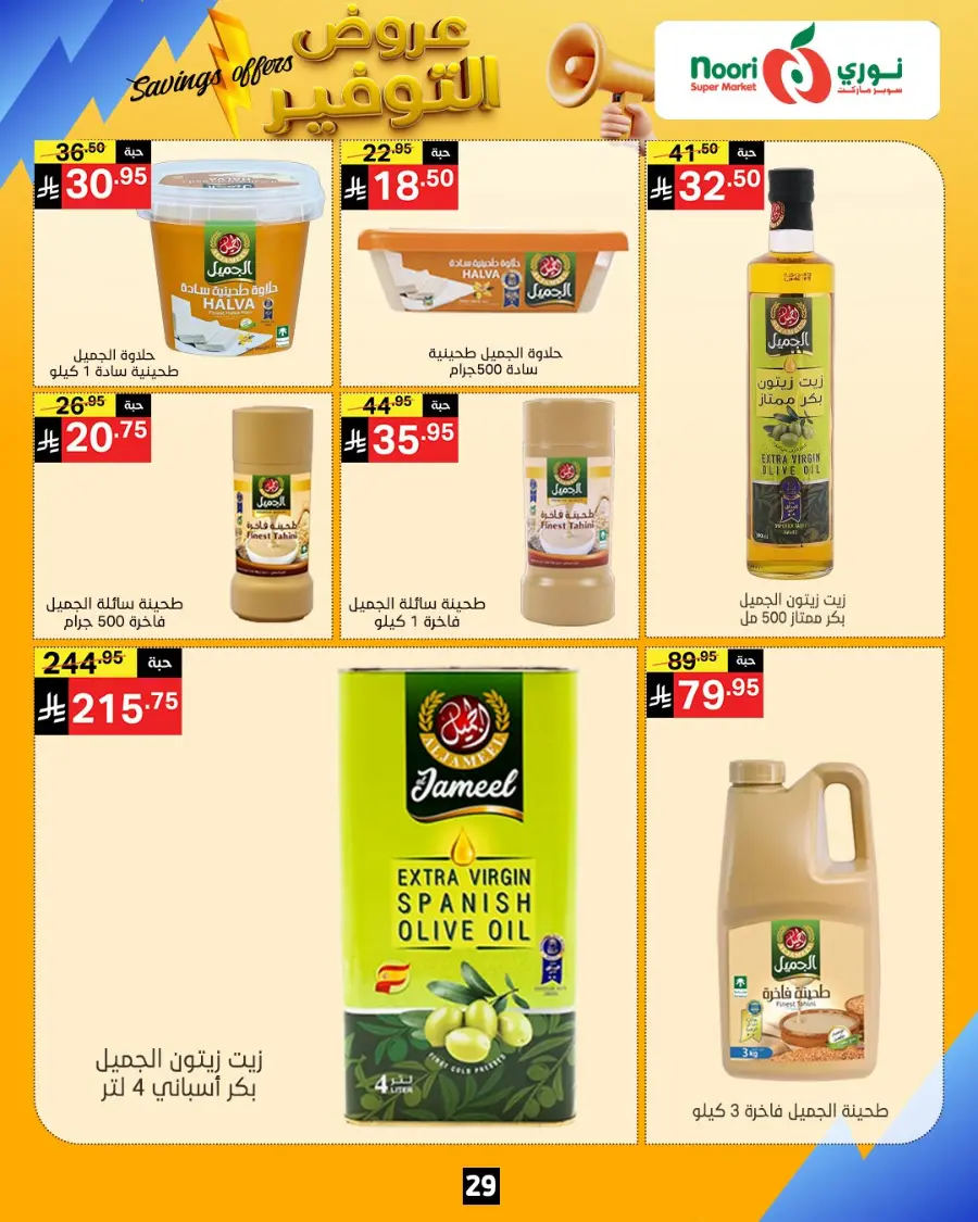 Saving offers In Noori Supermarket Makkah