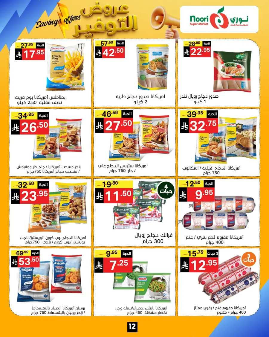 Saving offers In Noori Supermarket Makkah