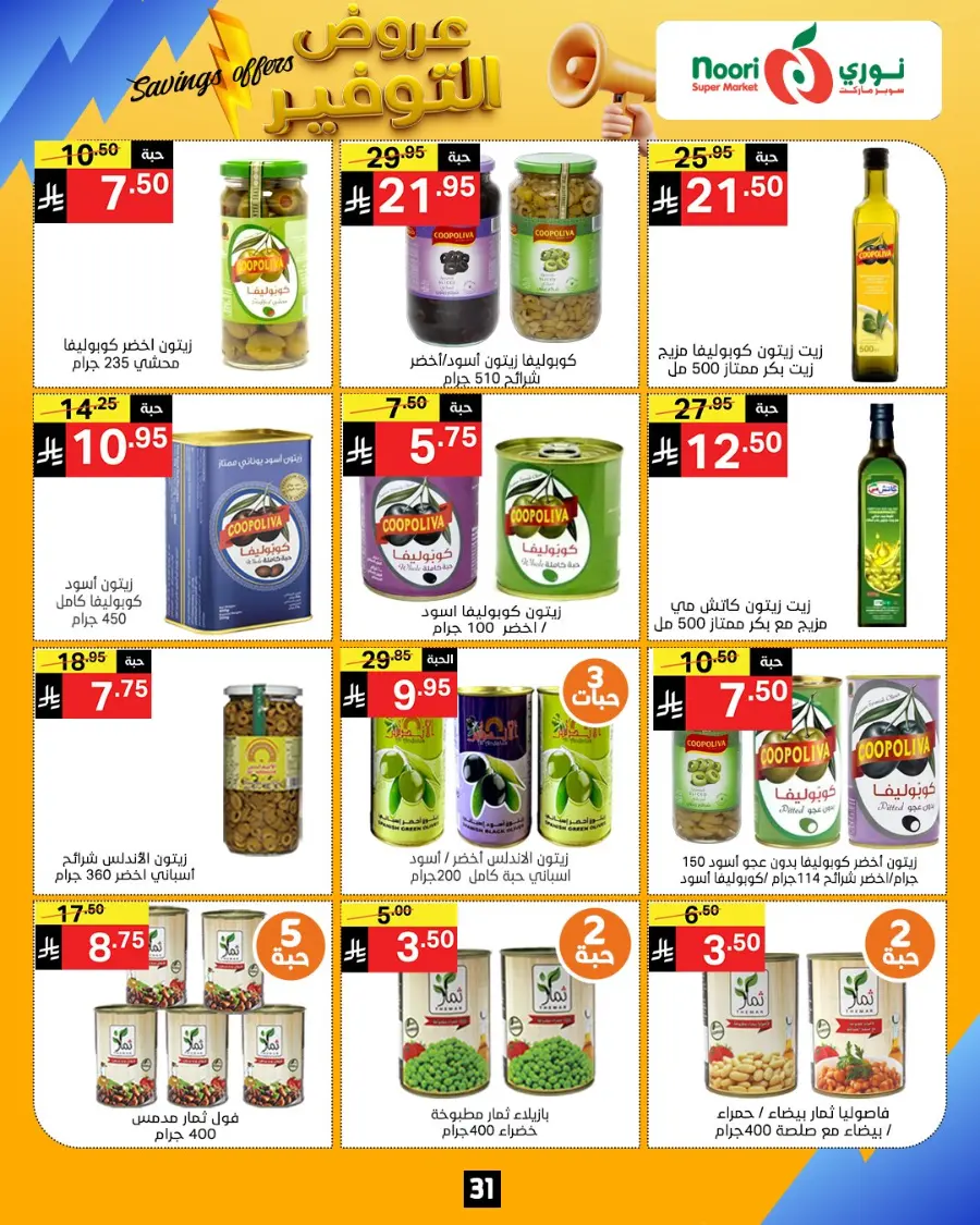 Saving offers In Noori Supermarket Makkah