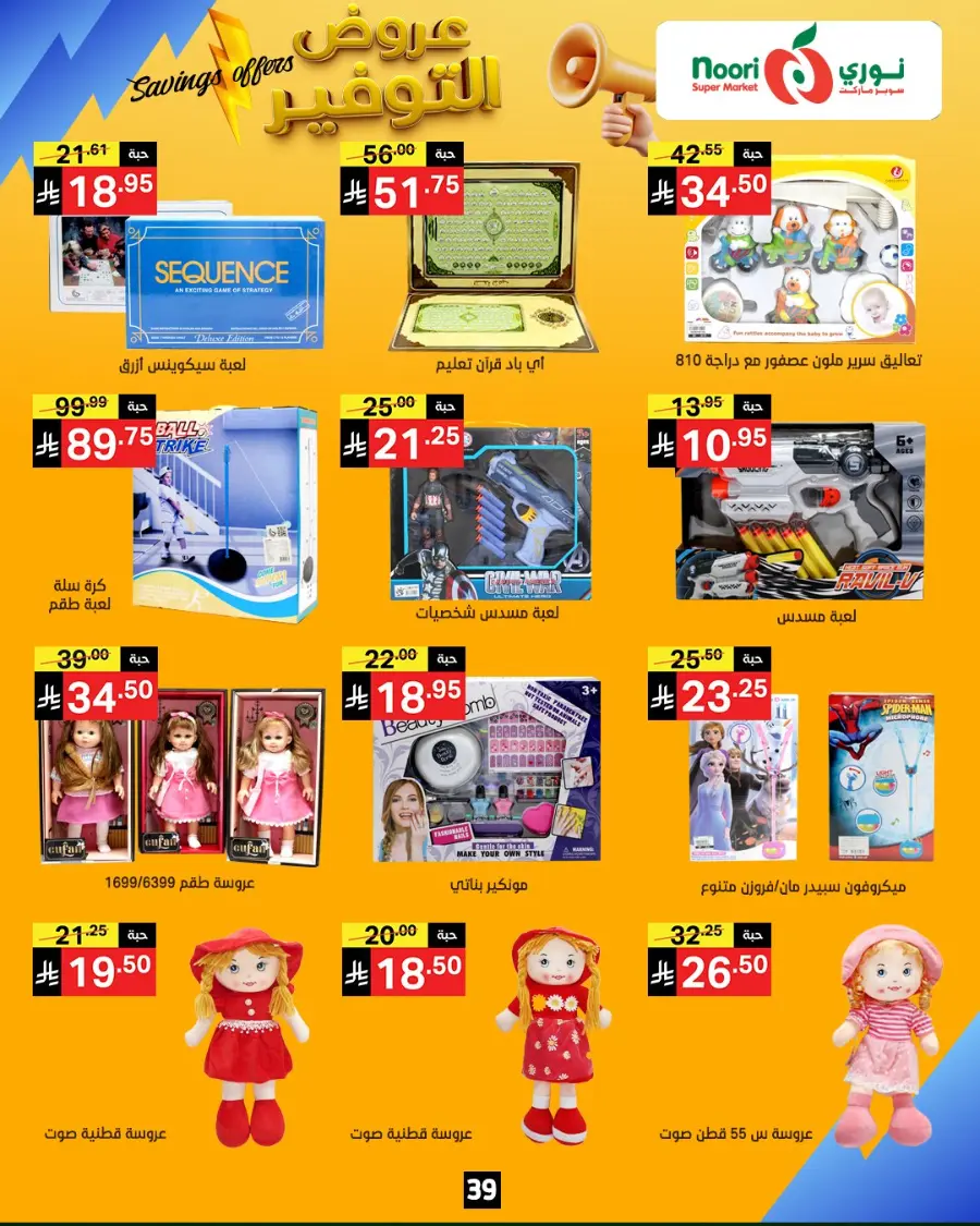 Saving offers In Noori Supermarket Makkah