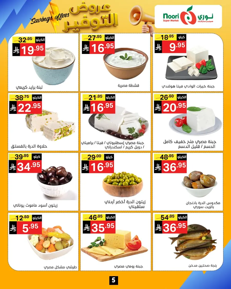 Saving offers In Noori Supermarket Makkah