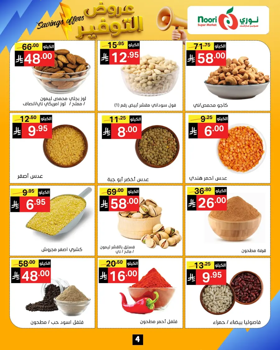 Saving offers In Noori Supermarket Makkah