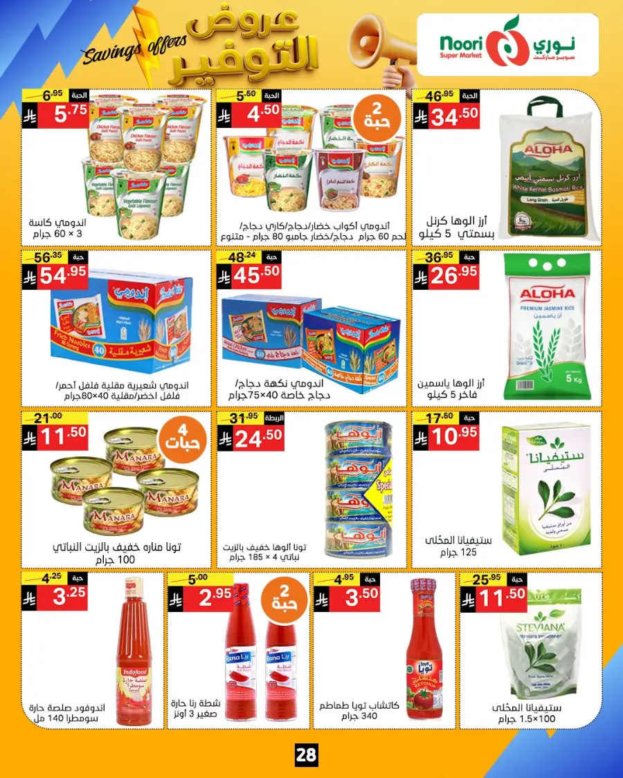 Saving offers In Noori Supermarket Makkah
