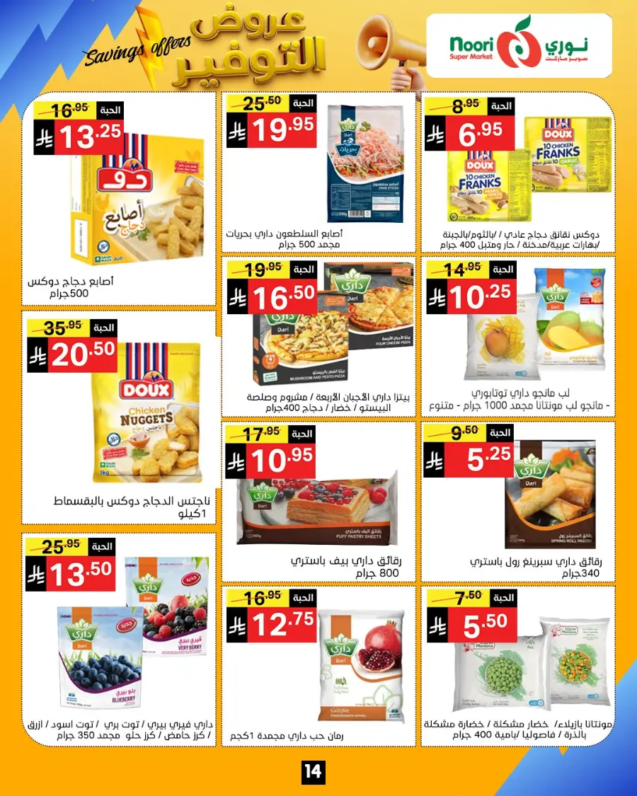 Saving offers In Noori Supermarket Makkah