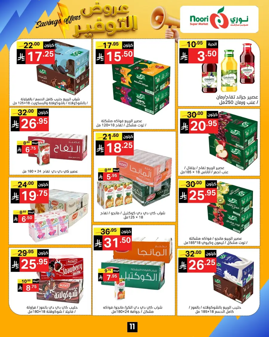 Saving offers In Noori Supermarket Makkah