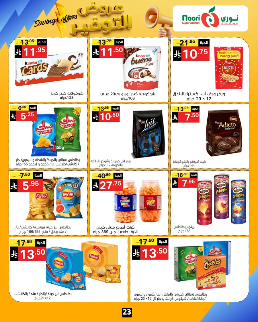 Saving offers In Noori Supermarket Makkah