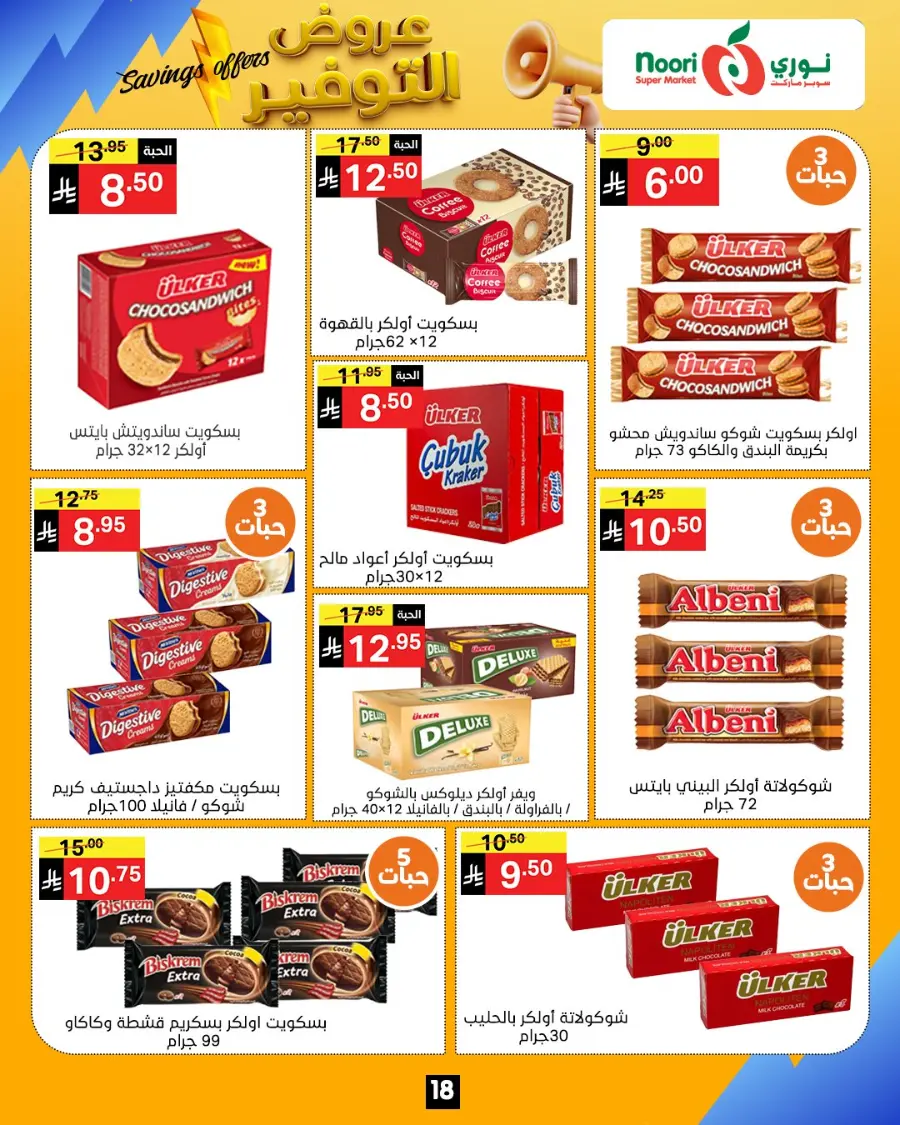 Saving offers In Noori Supermarket Makkah