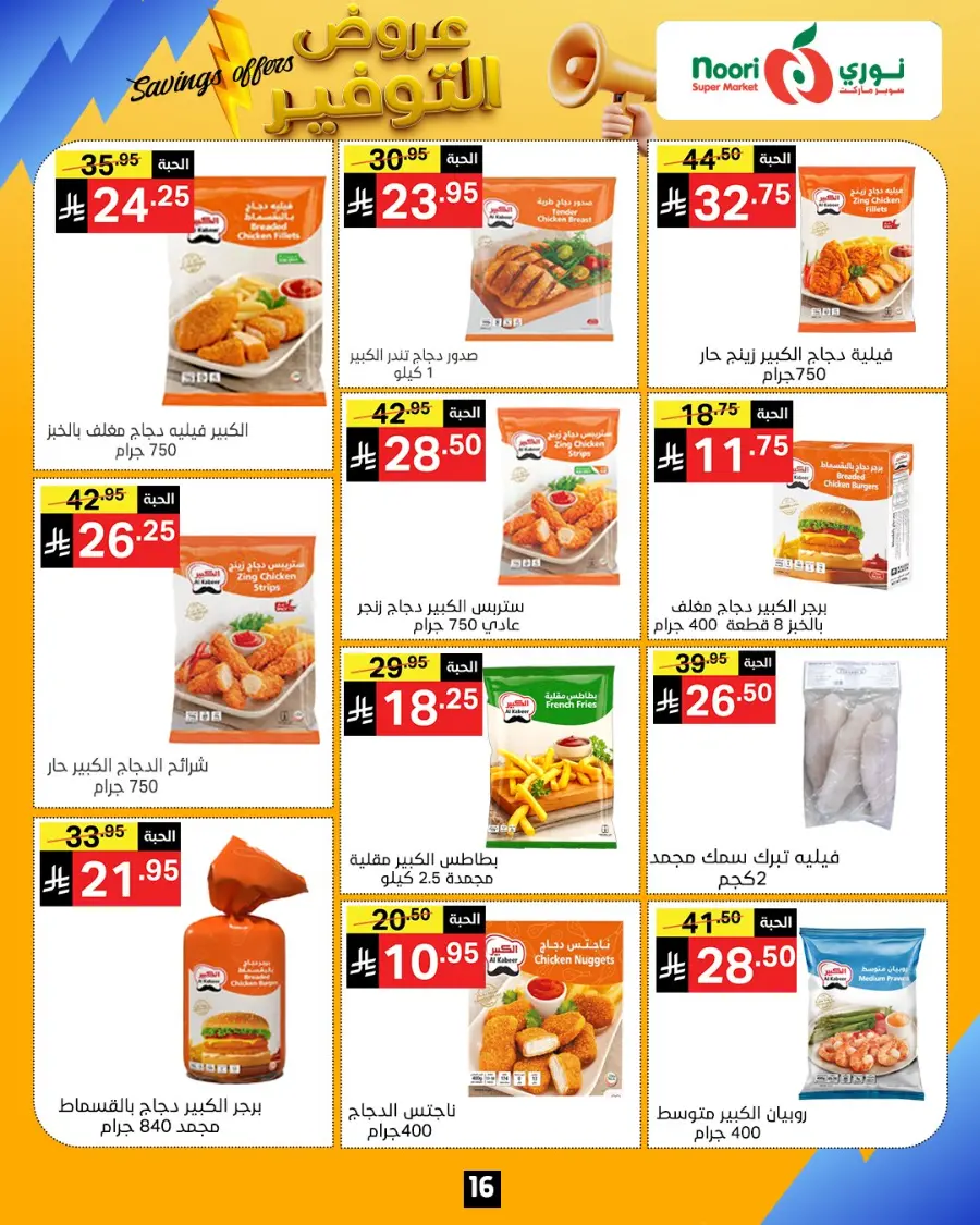 Saving offers In Noori Supermarket Makkah
