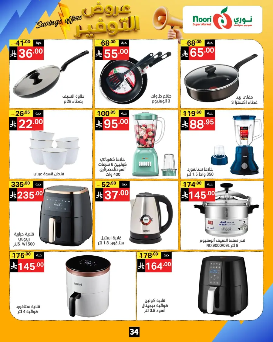 Saving offers In Noori Supermarket Makkah