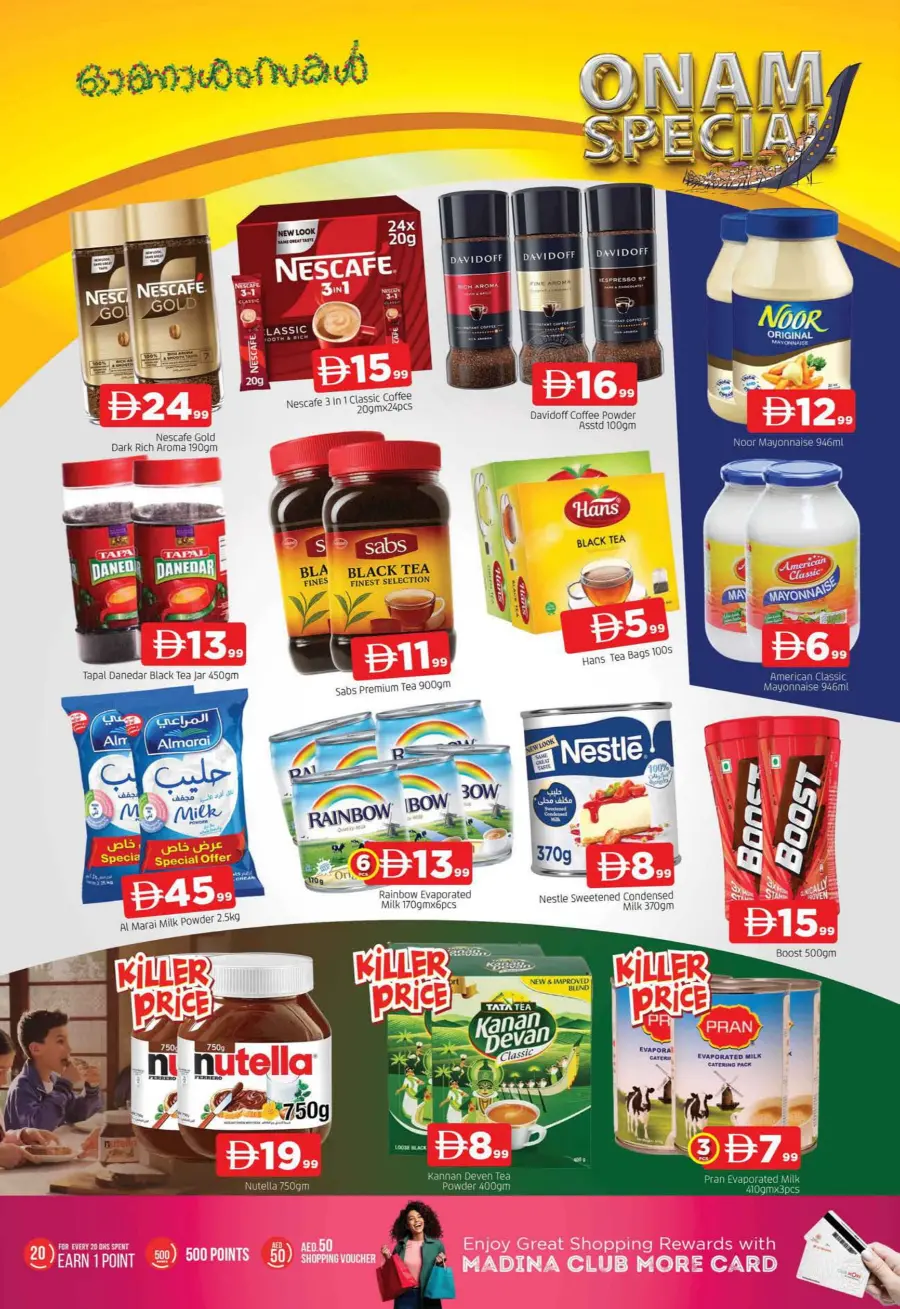 Onam special offer In Abraj Al Madina Sharjah / Ajman
