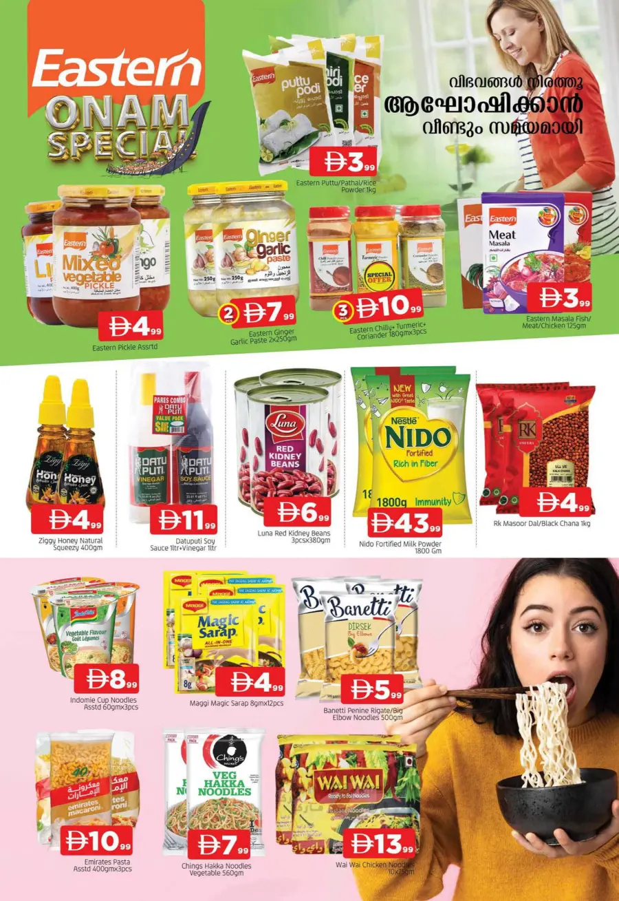 Onam special offer In Abraj Al Madina Sharjah / Ajman
