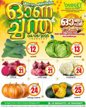 Onachantha In Budget Hypermarket Malappuram