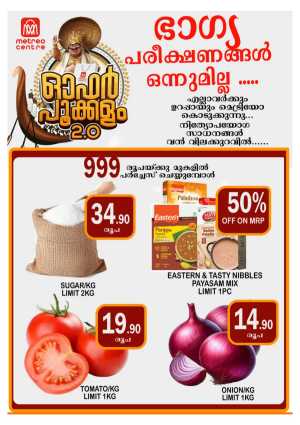 Uthradam special In Metro Centre Kannur