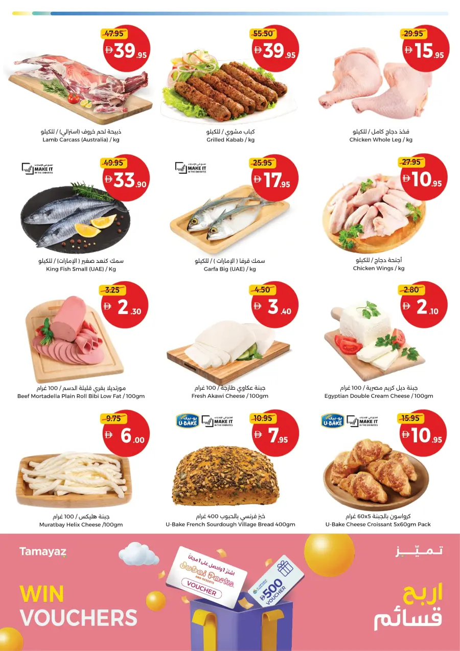 Weekend Fresh Deals In Union Coop Sharjah / Ajman