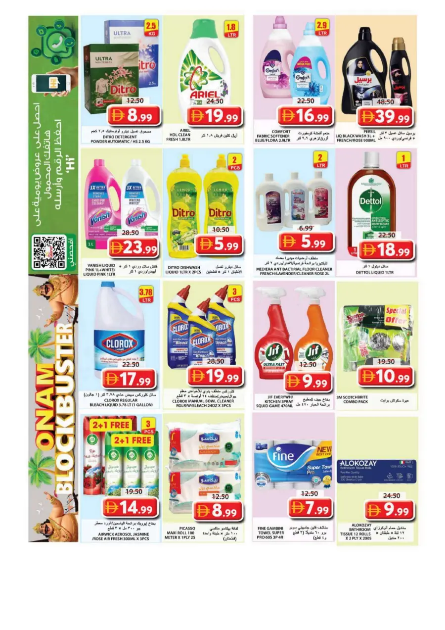 Onam blockbuster In Grand Hypermarket Sharjah / Ajman