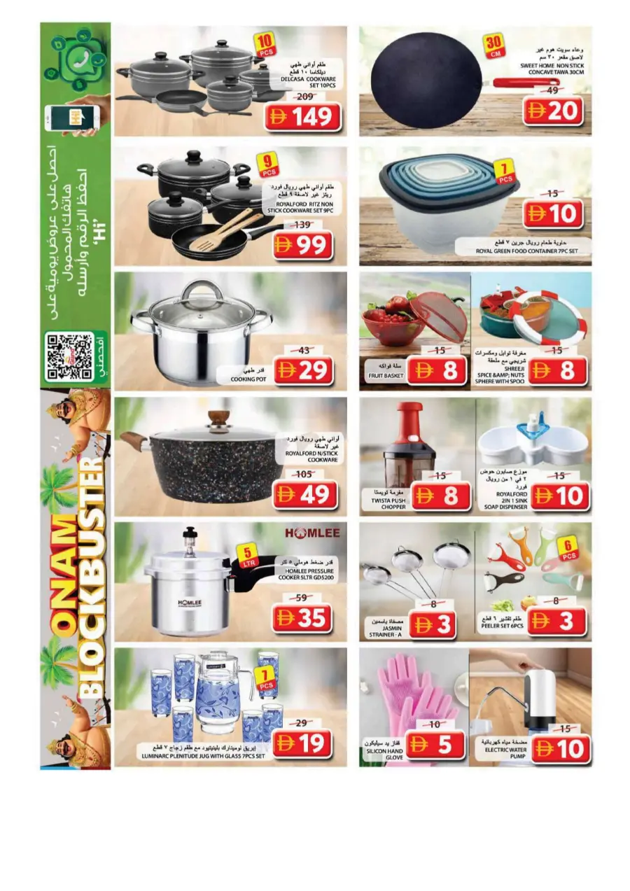 Onam blockbuster In Grand Hypermarket Sharjah / Ajman