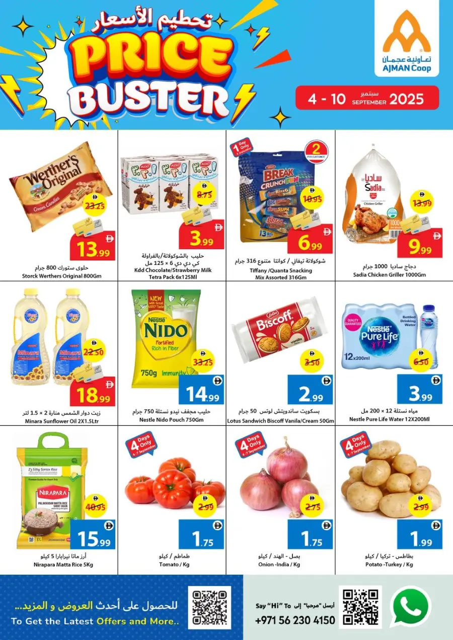 Price Busters In Ajman Coop Sharjah / Ajman