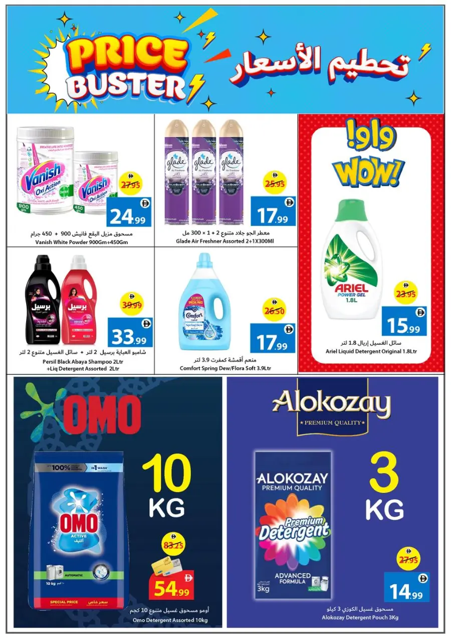 Price Busters In Ajman Coop Sharjah / Ajman
