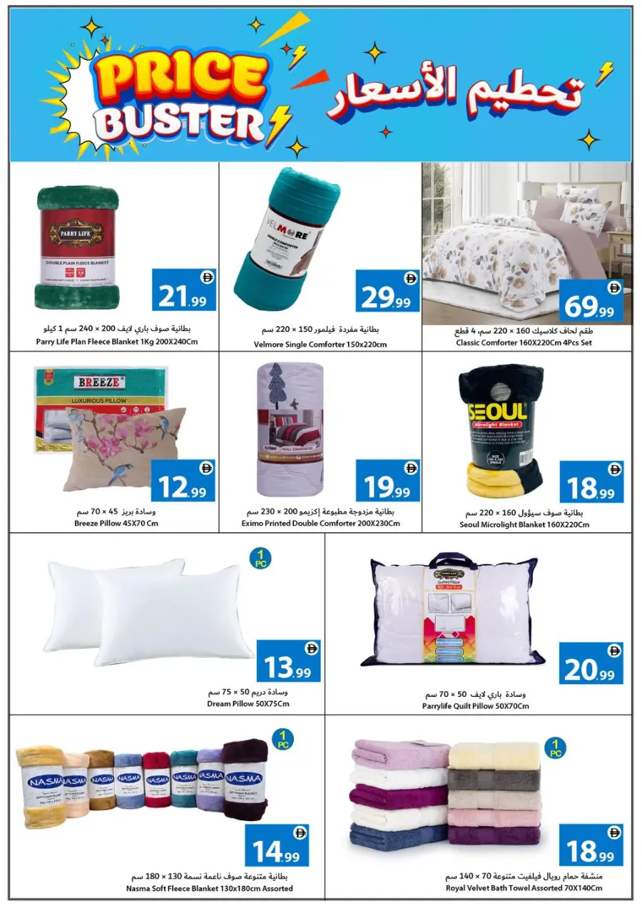 Price Busters In Ajman Coop Sharjah / Ajman