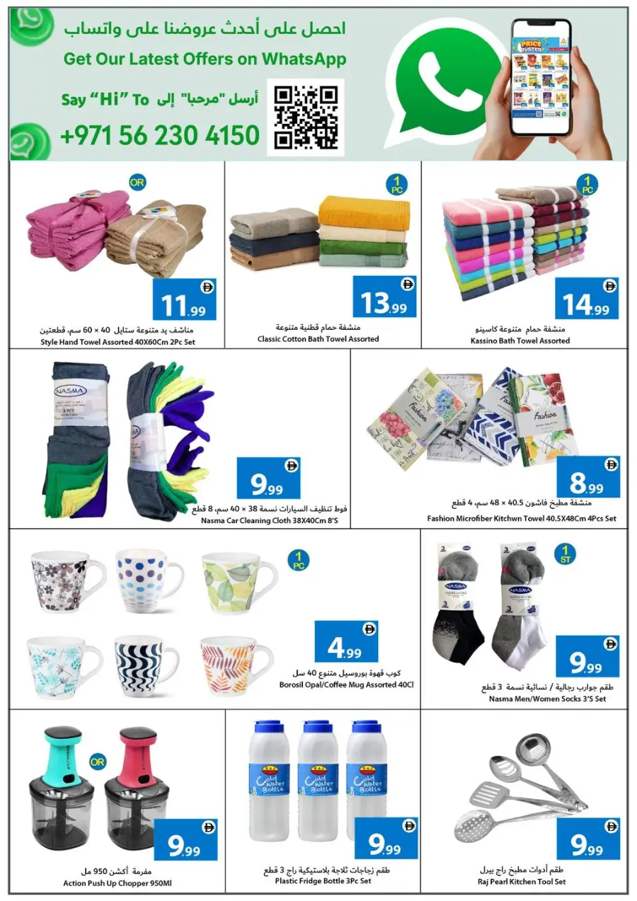 Price Busters In Ajman Coop Sharjah / Ajman