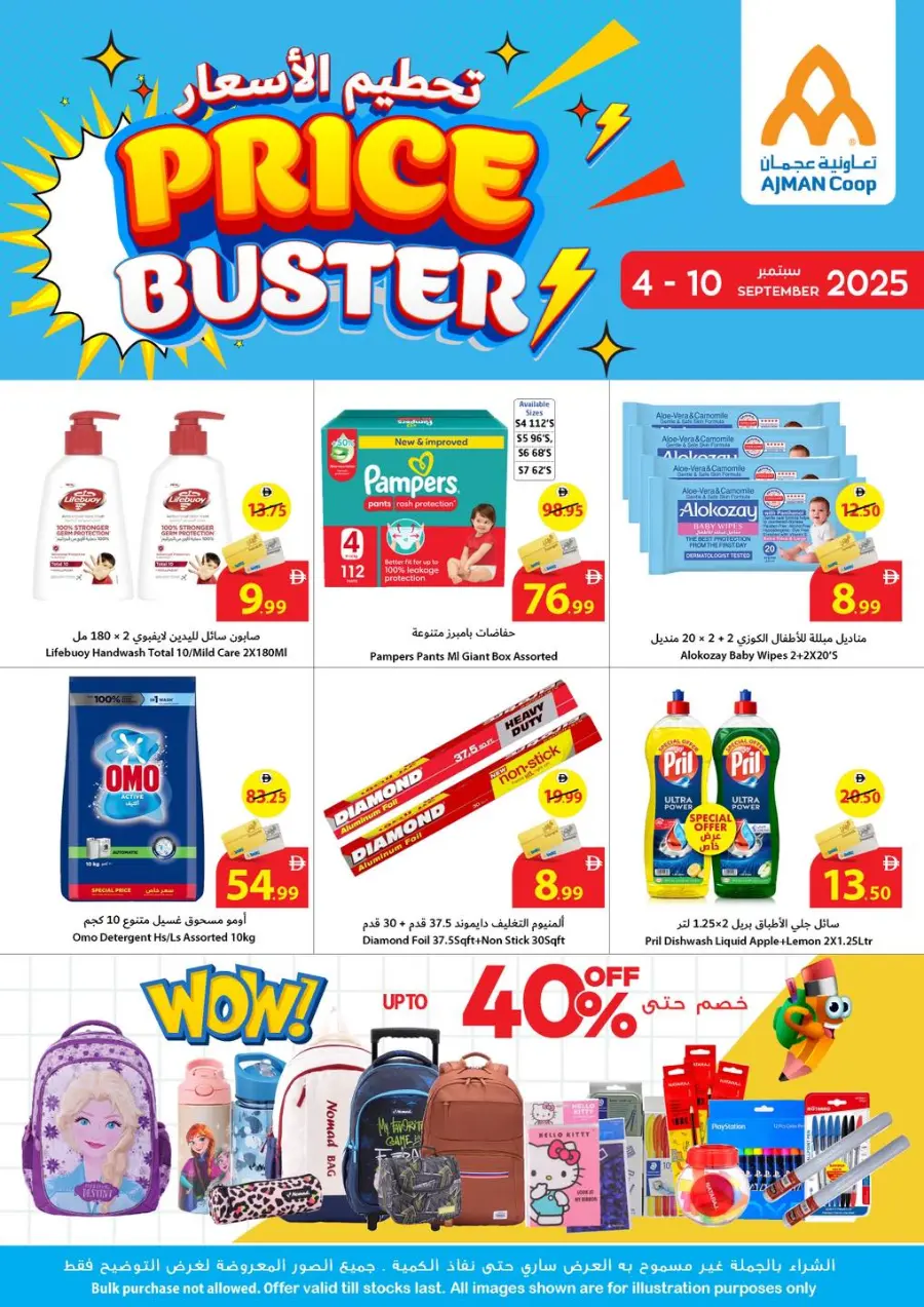 Price Busters In Ajman Coop Sharjah / Ajman