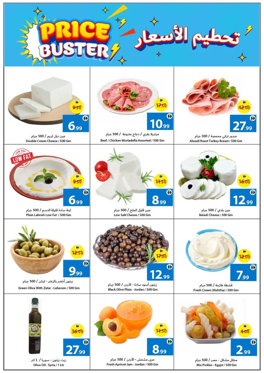 Price Busters In Ajman Coop Sharjah / Ajman
