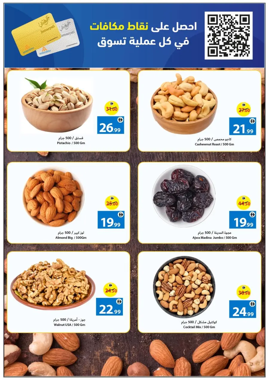 Price Busters In Ajman Coop Sharjah / Ajman