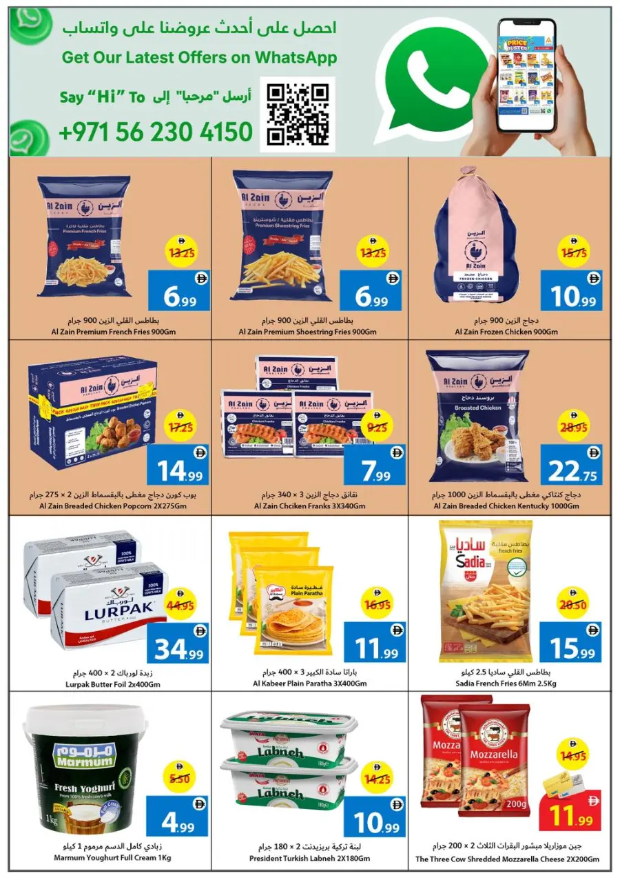 Price Busters In Ajman Coop Sharjah / Ajman